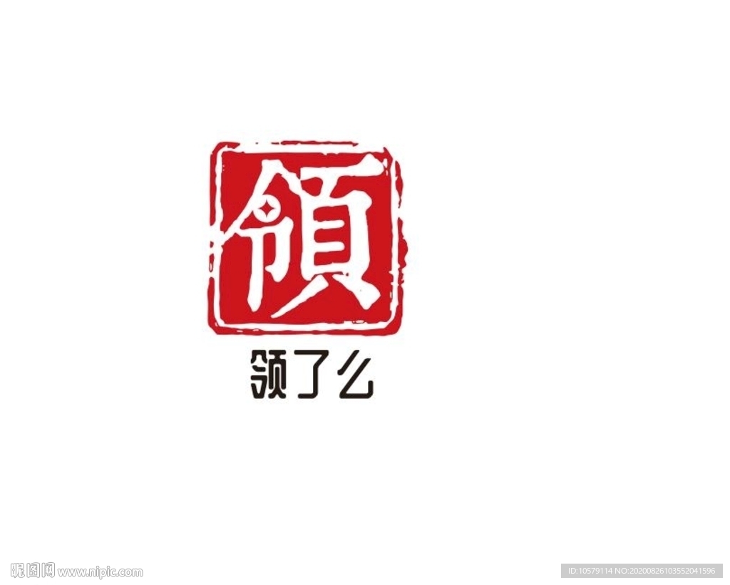 领了吗—logo