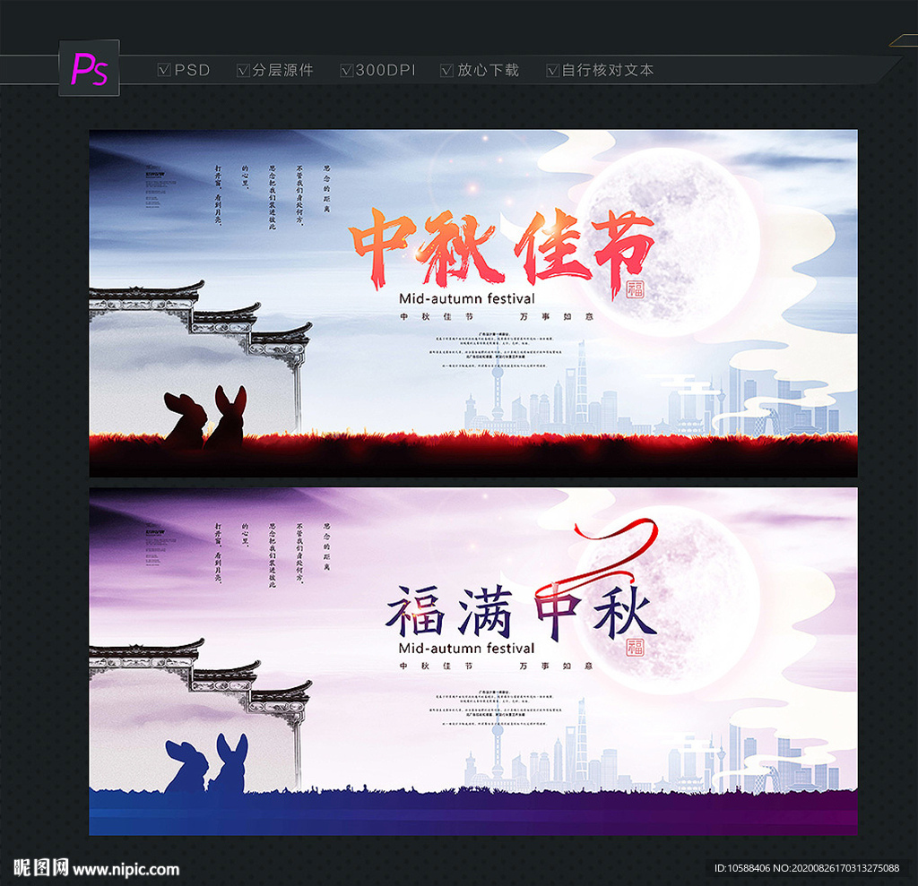 中秋佳节