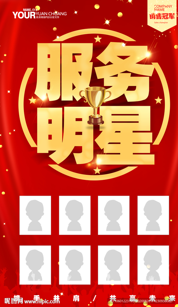 服务明星