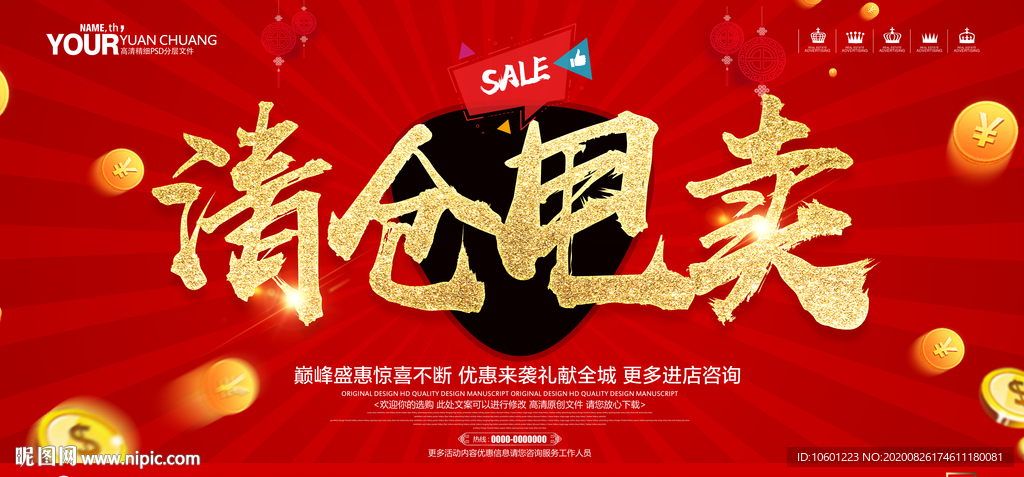 清仓甩卖