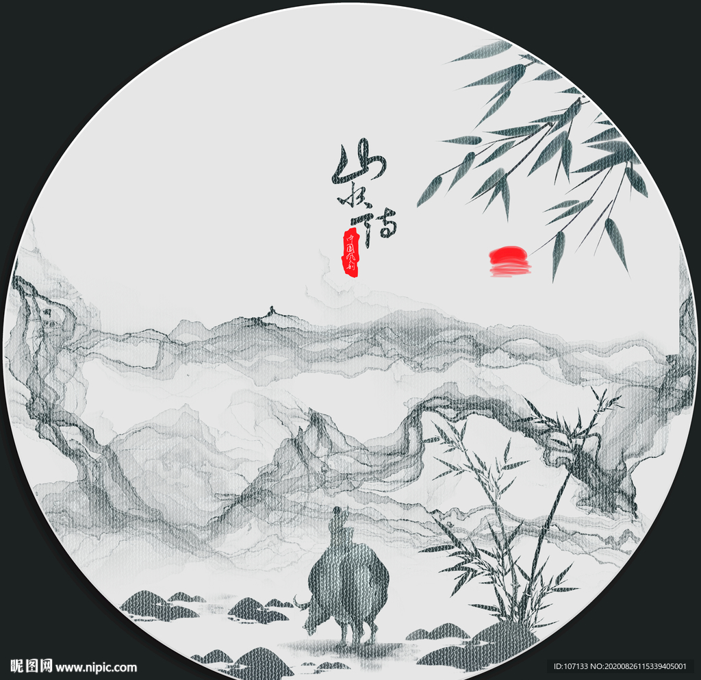 新中式山水画
