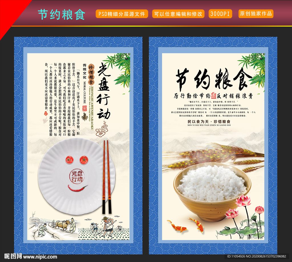 节约粮食