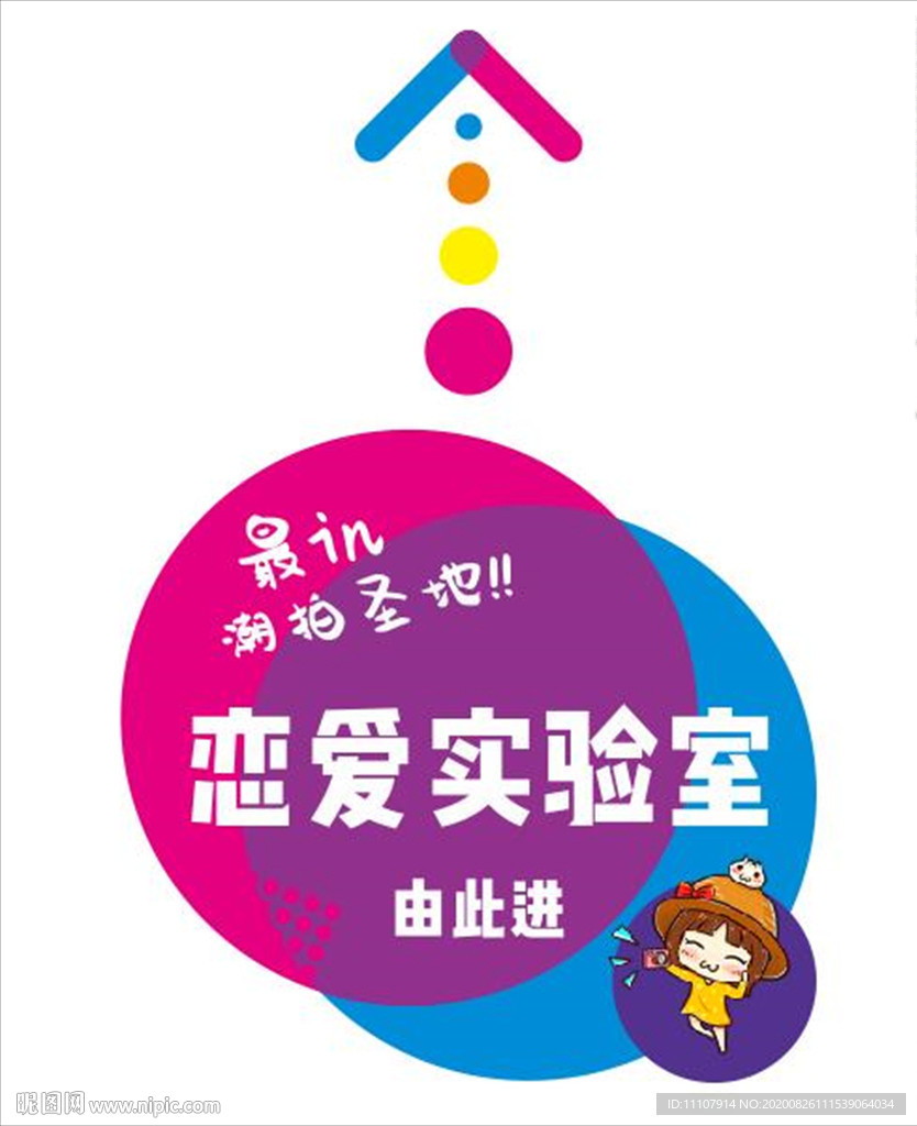 恋爱实验室 最in 地贴