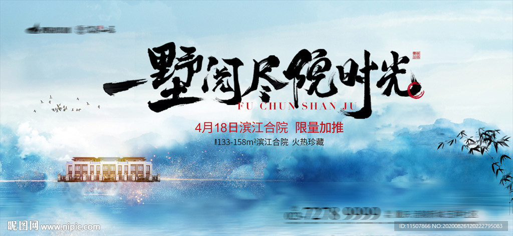 别墅形象广告