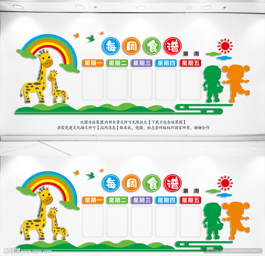 学校食谱栏