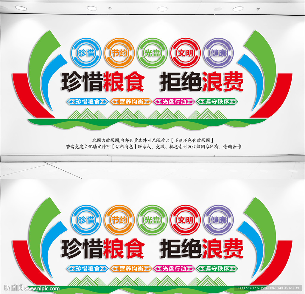珍惜粮食拒绝浪费