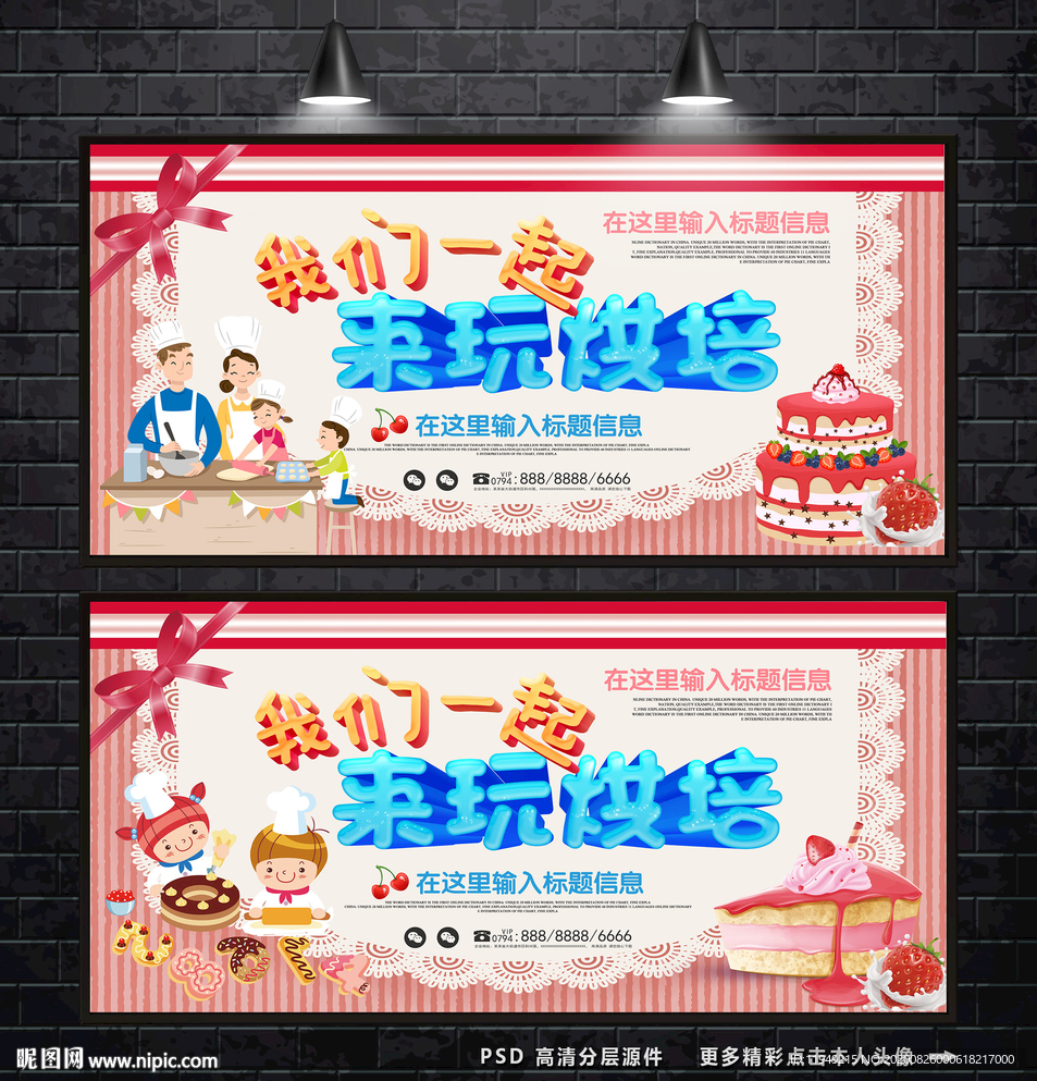 DIY蛋糕烘焙 亲子烘焙