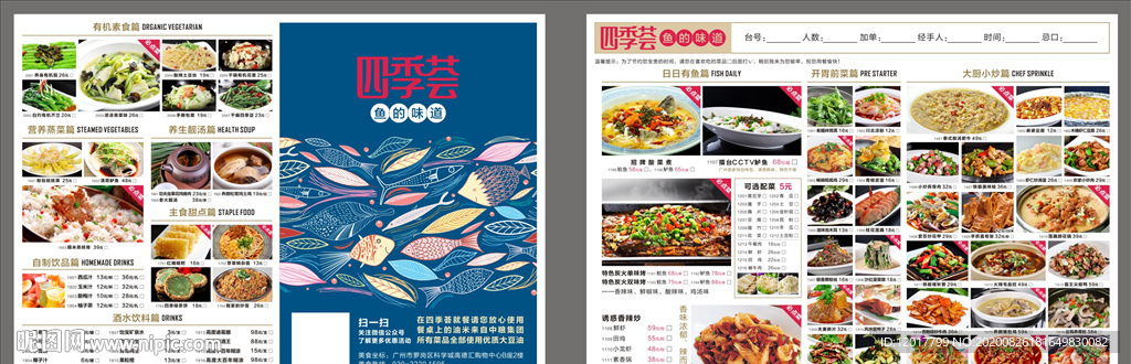 川菜划菜单