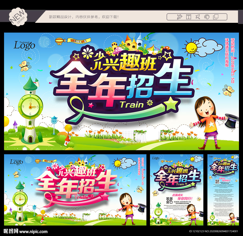 兴趣班