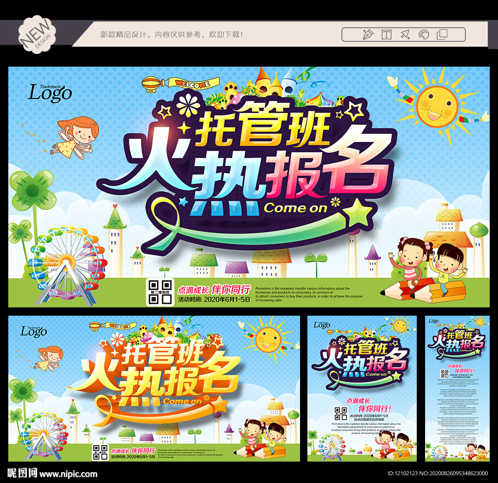 托管班