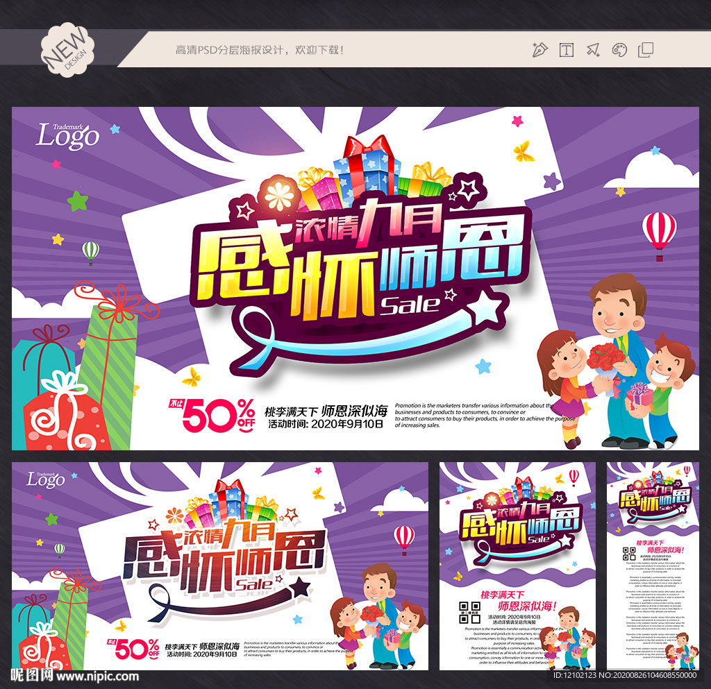 教师节 教师节背景 感恩教师节