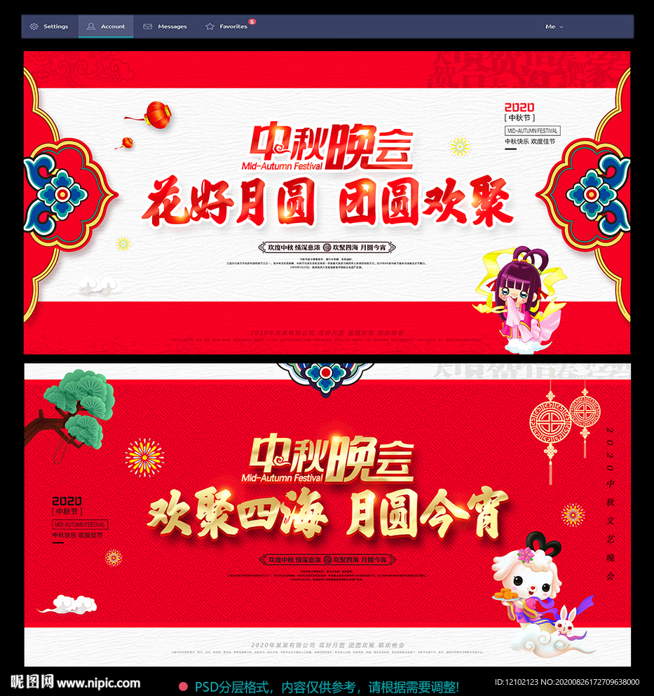 中秋 中秋节