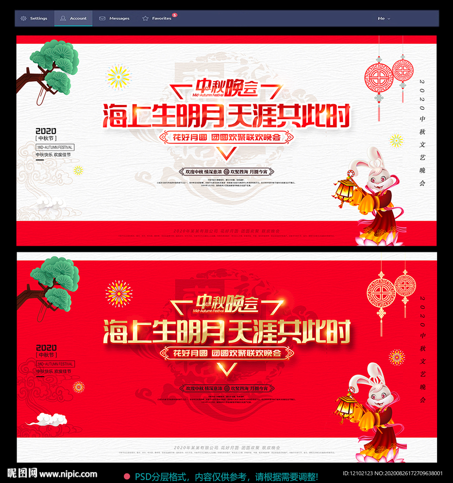 中秋 中秋节 中秋海报