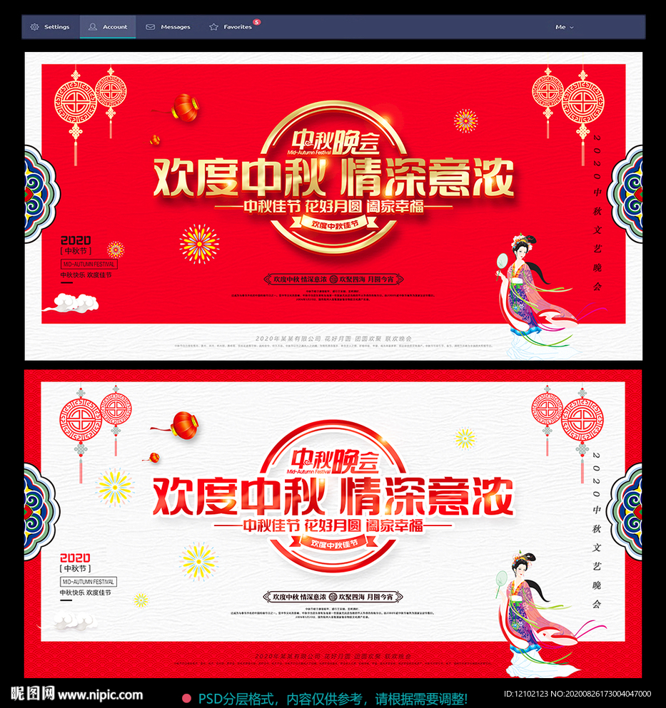 中秋 中秋晚会 中秋背景中秋