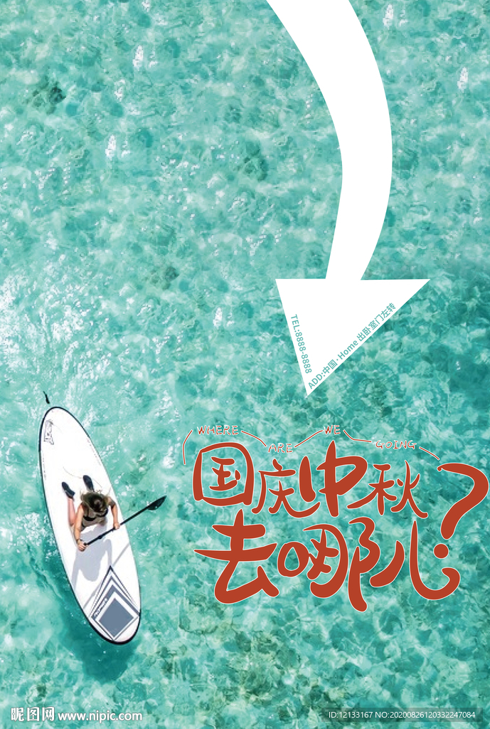 国庆中秋去哪儿