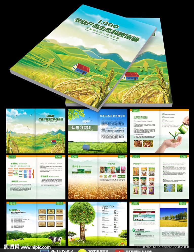 绿色农业农产品农业科技画册