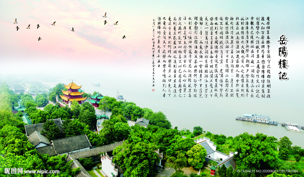 岳阳楼