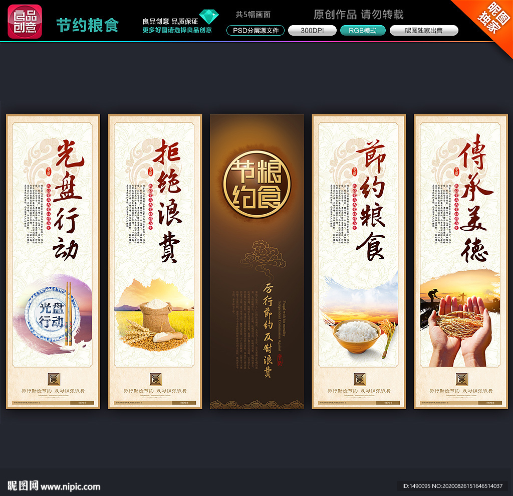 节约粮食 节约粮食海报