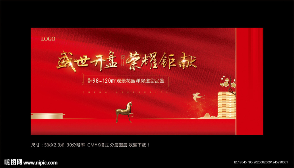 房地产开盘
