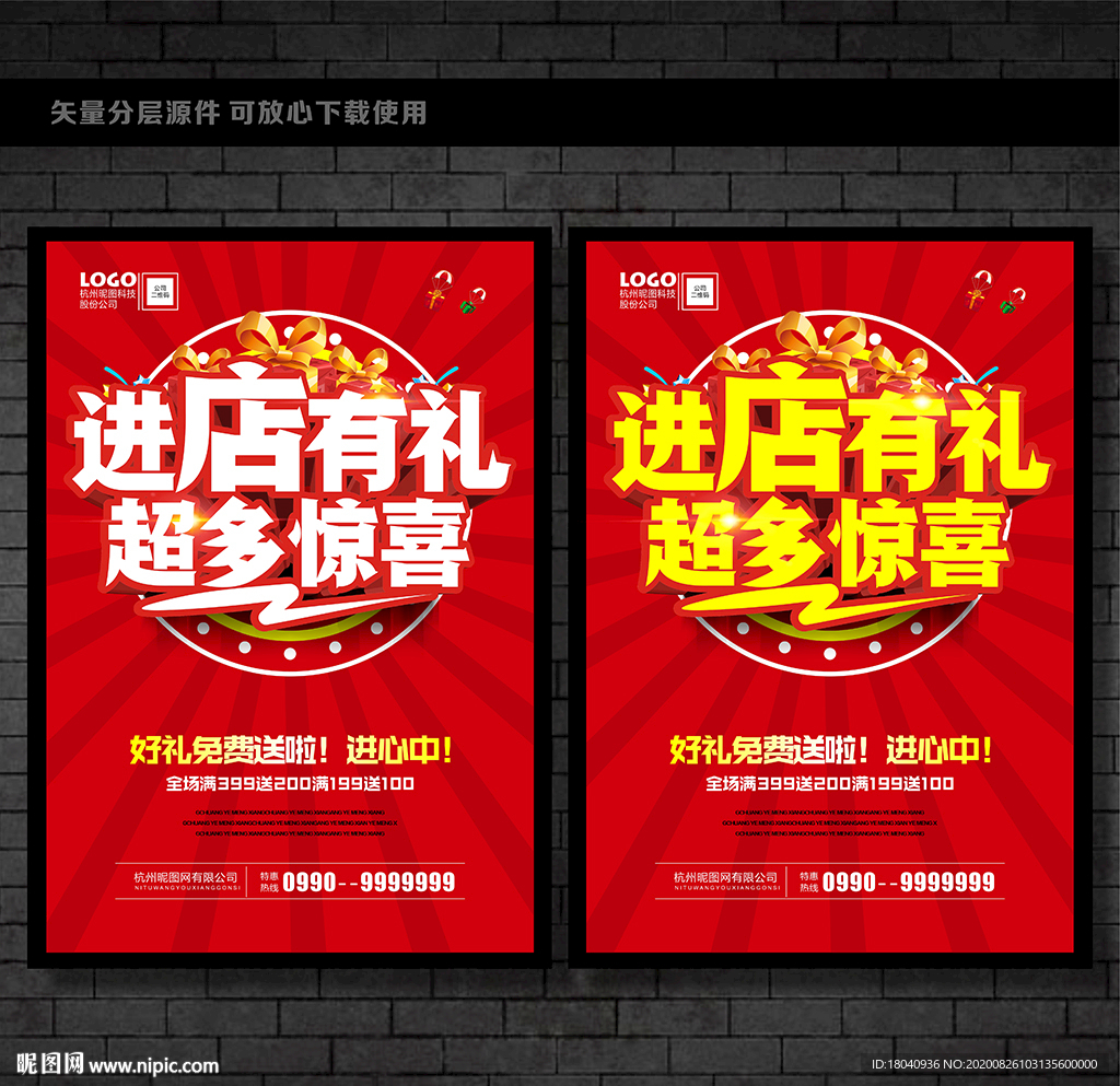 进店有礼