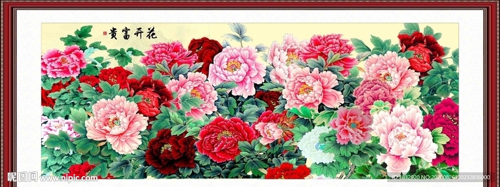 花开富贵