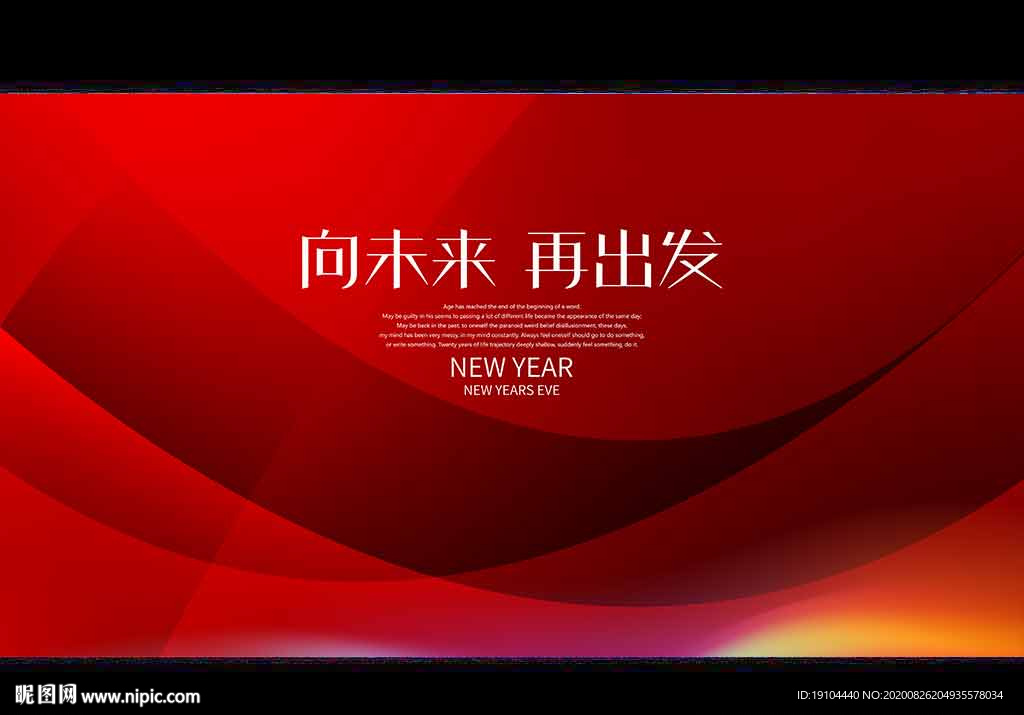 向未来 再出发