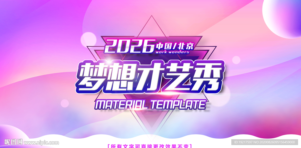 才艺梦想秀