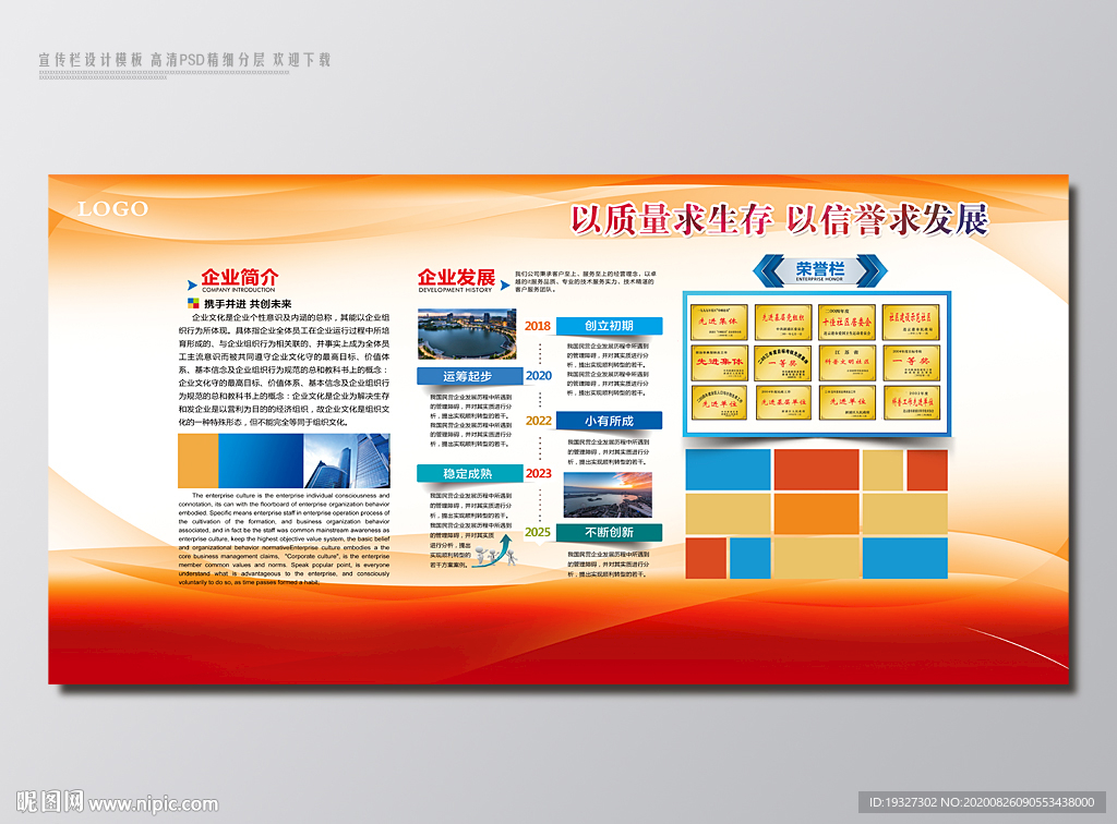 企业简介海报