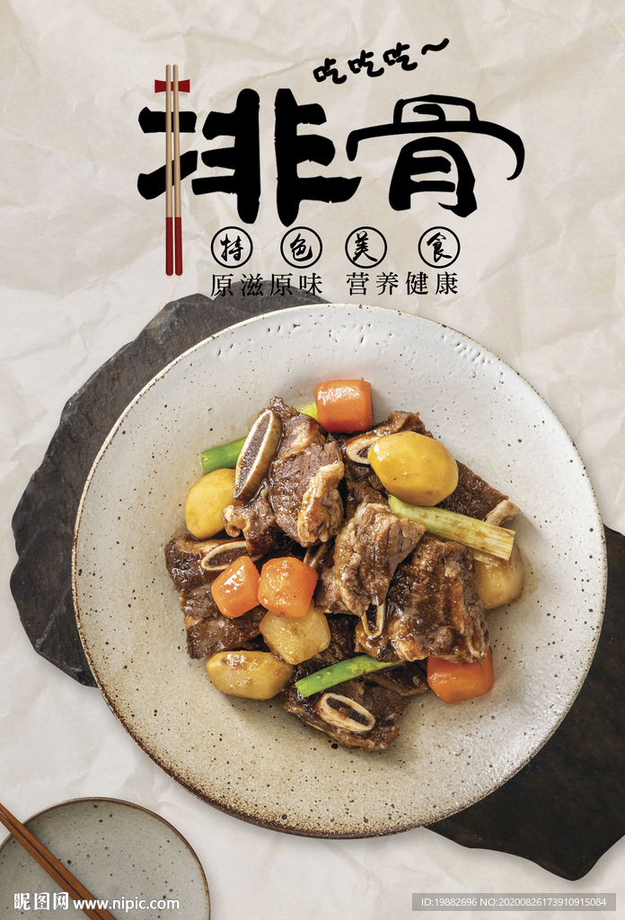 排骨海报 美食海报 餐饮海报