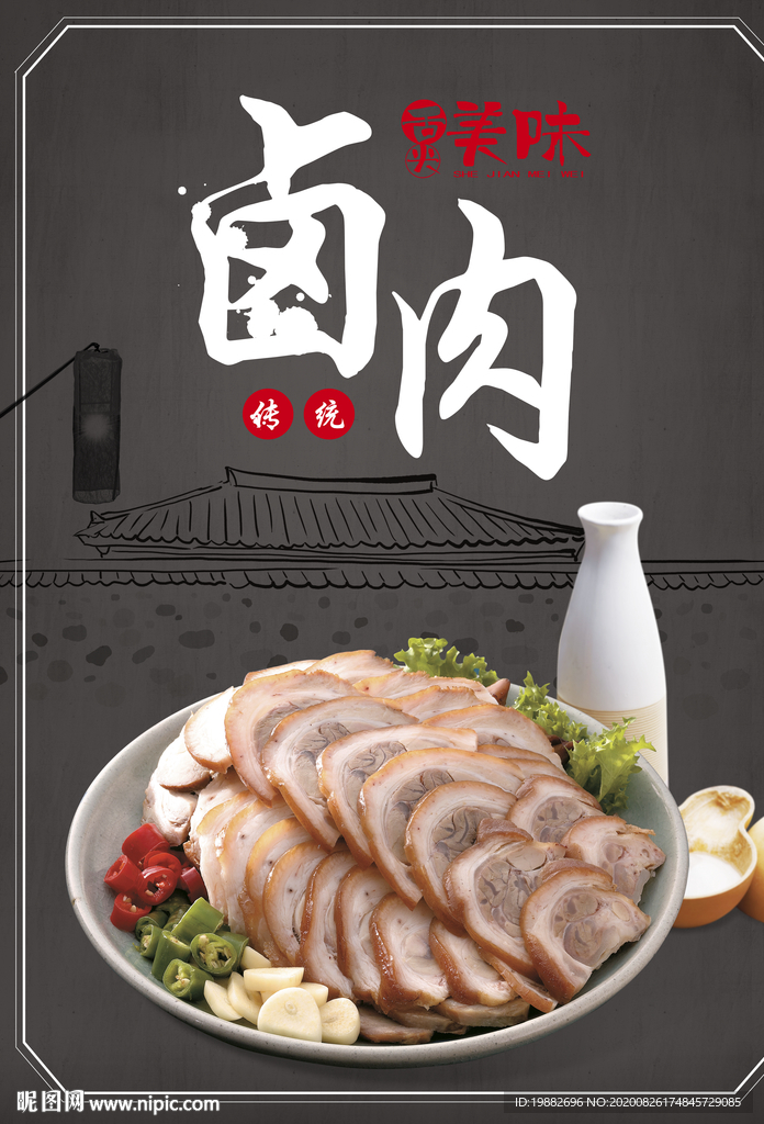 卤肉海报 餐饮海报 饭店海报