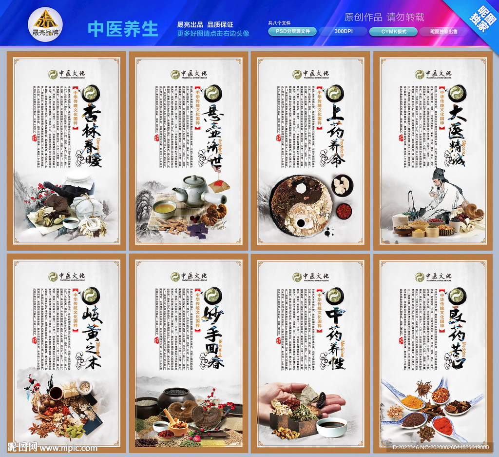 中药海报 中药文化