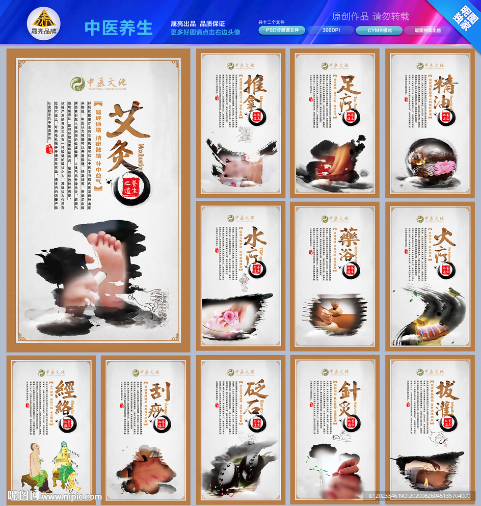 中医文化