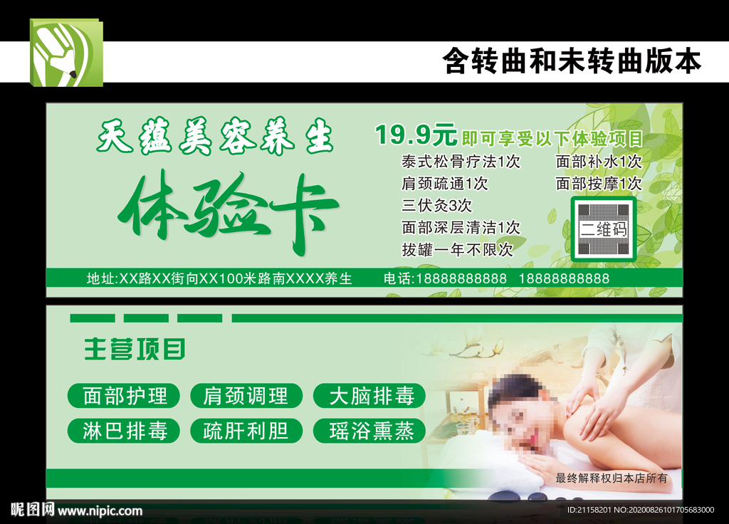 绿色养生美容体验卡