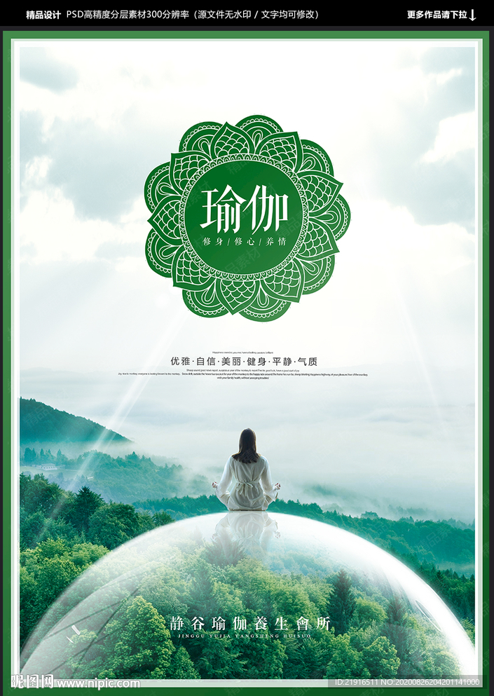 瑜伽海报
