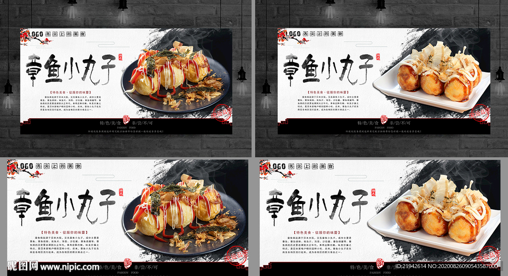 章鱼小丸子