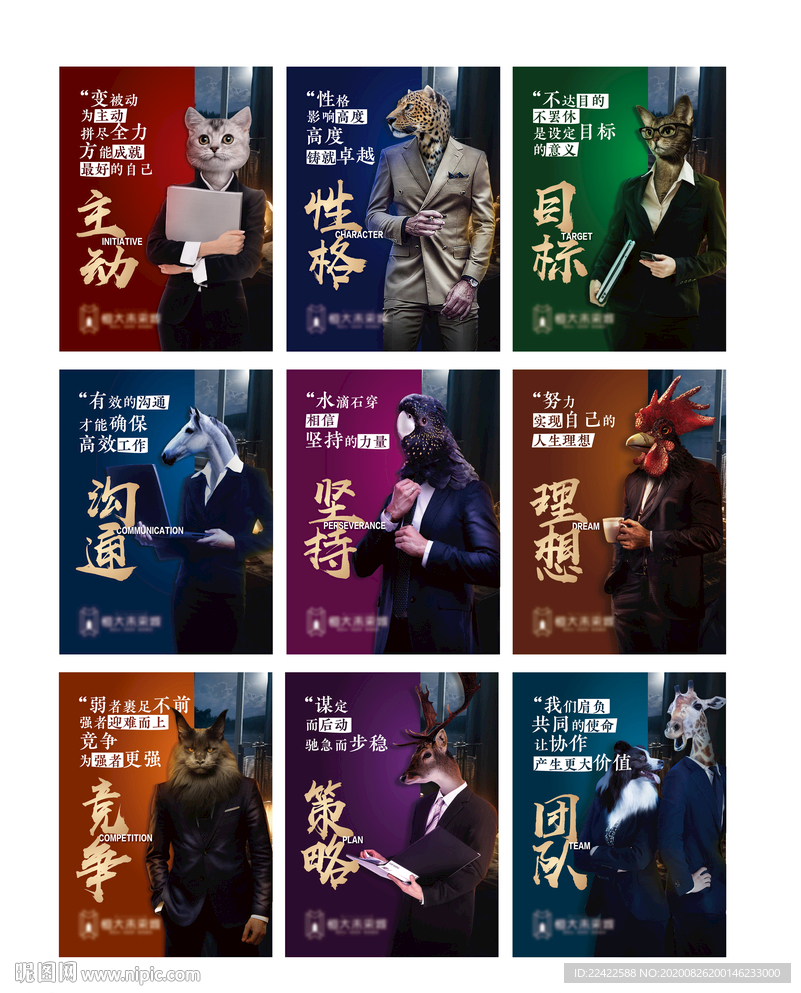 地产创意企业文化标语展板