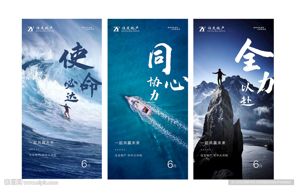 地产公司企业文化标语展板