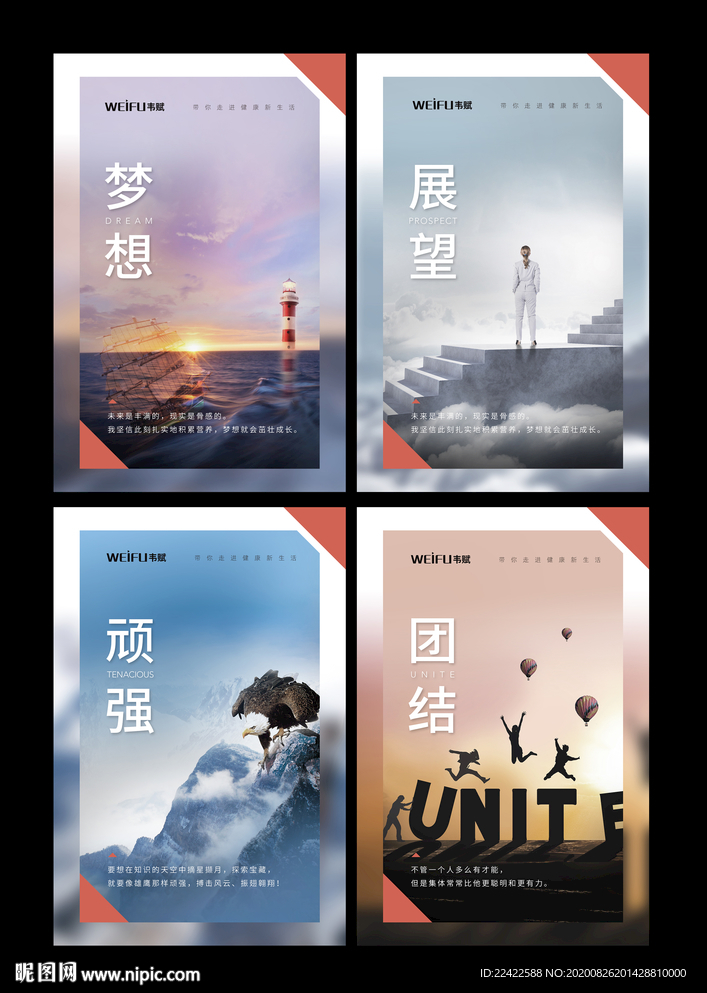 梦想励志企业文化展板