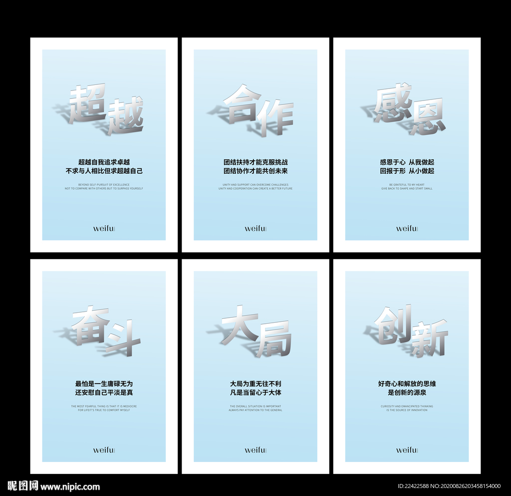 文字创意企业文化标语展板