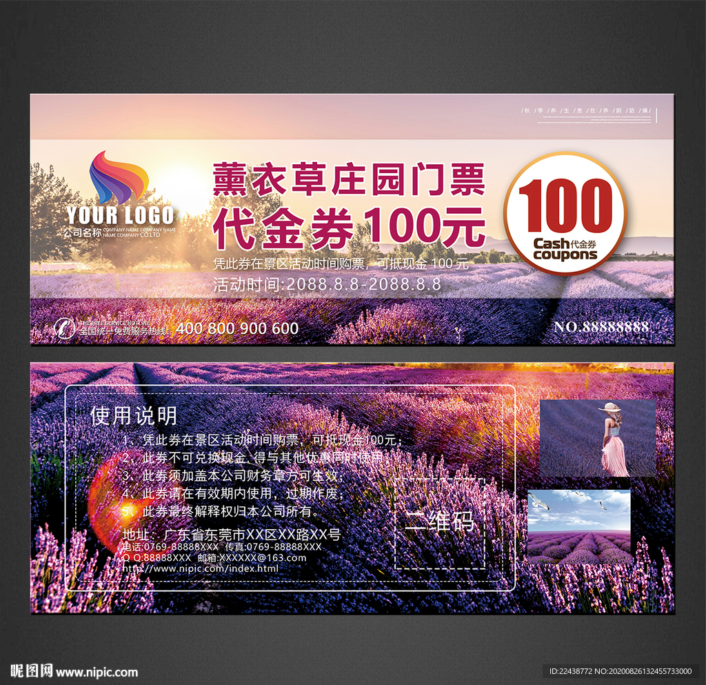 薰衣草公园门票