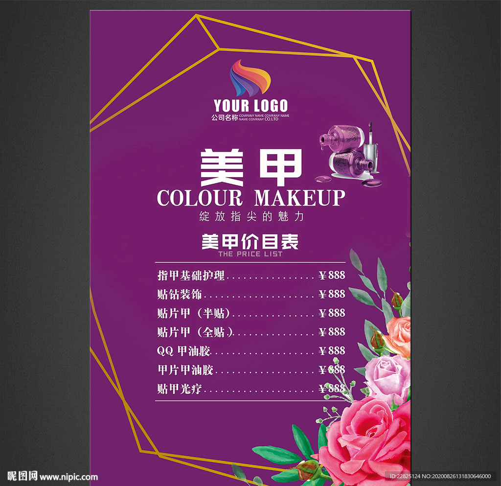 美甲价目表