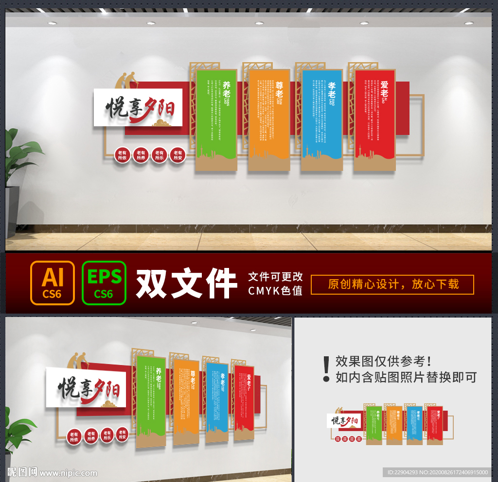 养老院文化墙 关爱老人