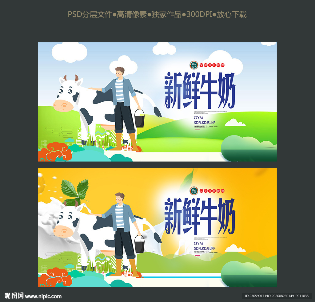 有机牛奶海报设计
