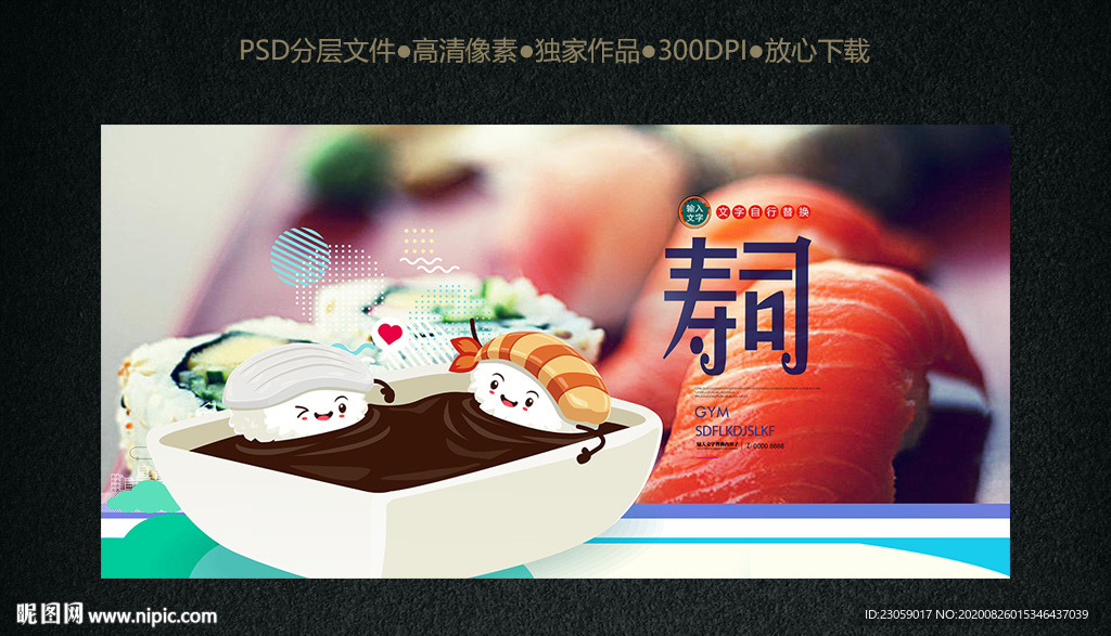 寿司海报