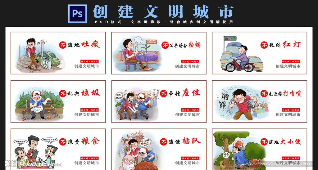 创建文明城市