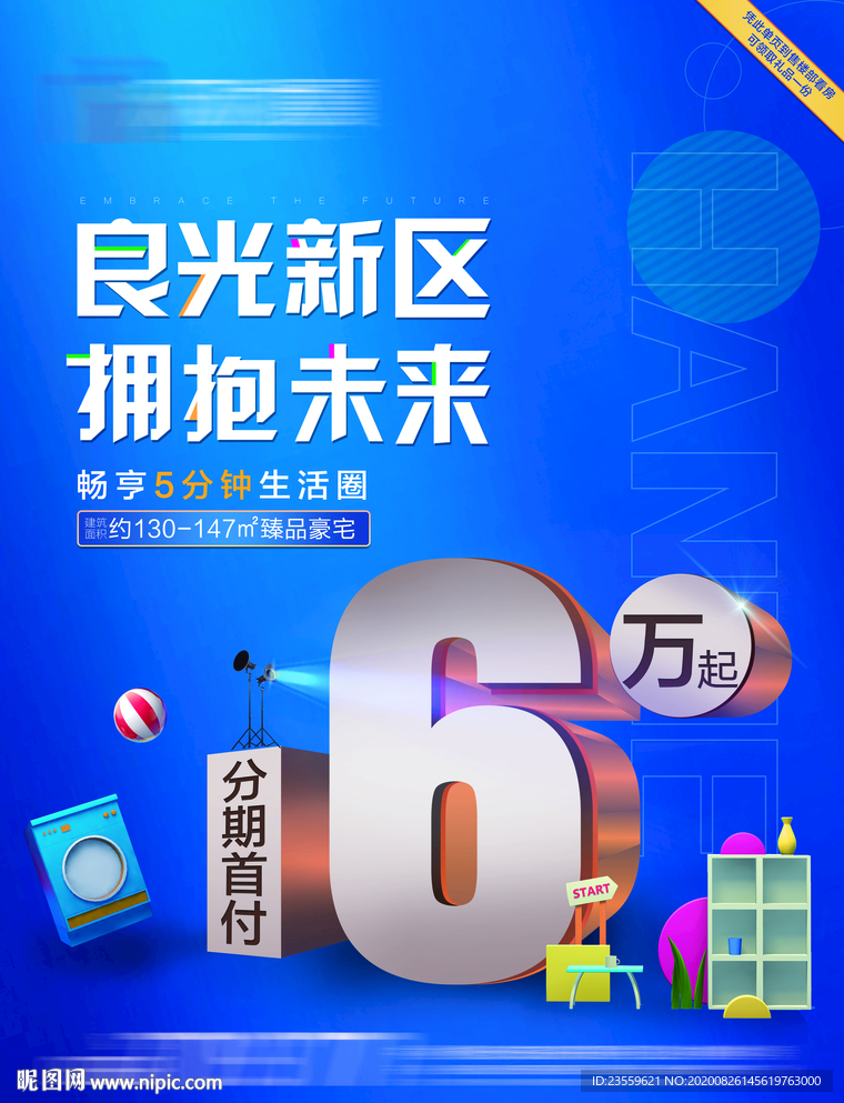 蓝色 地产单页 正面缤纷