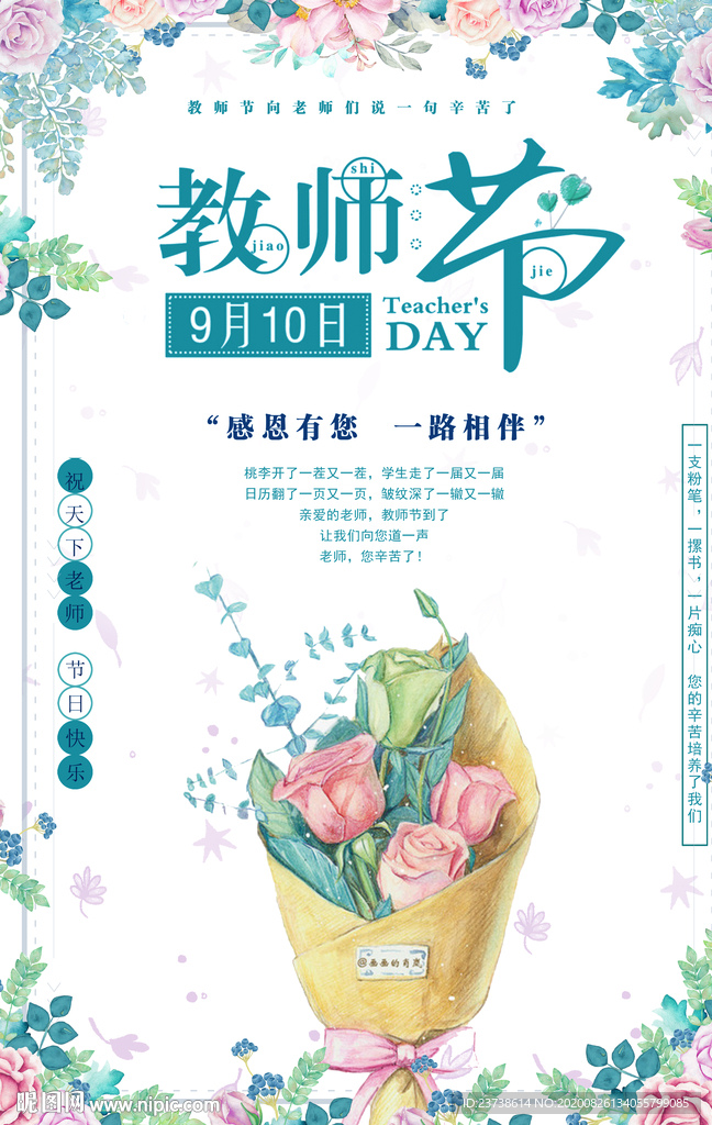 教师节海报