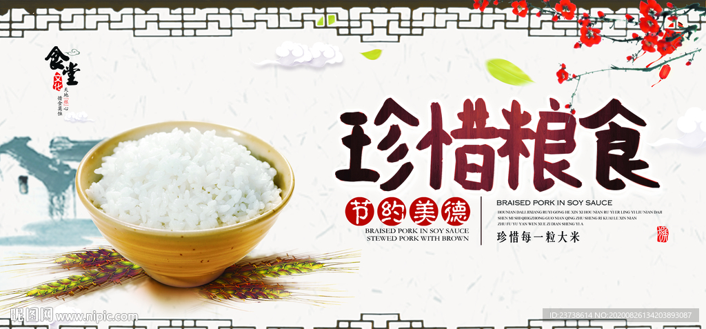 珍惜粮食展板
