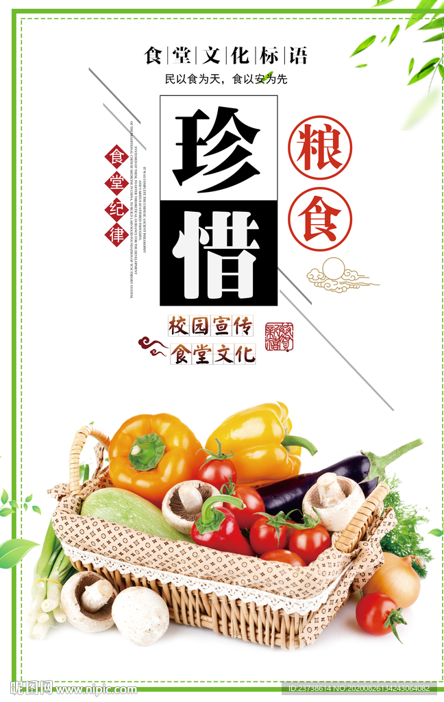 食堂文化珍惜粮食
