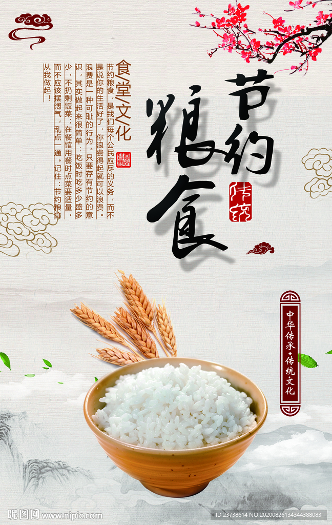食堂文化节约粮食